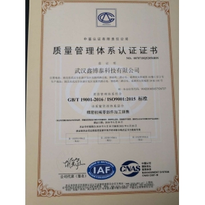 ISO9001的认证证书
