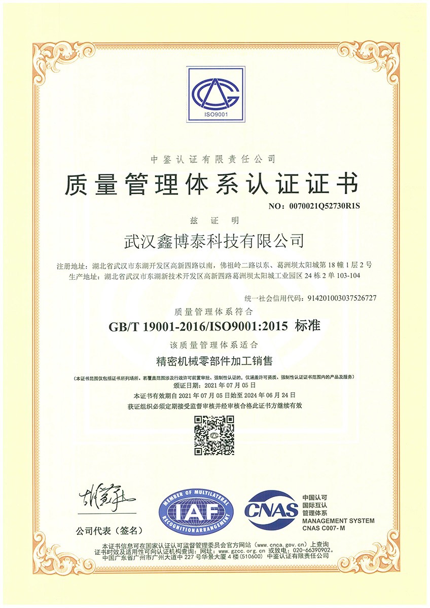 ISO9001的认证证书