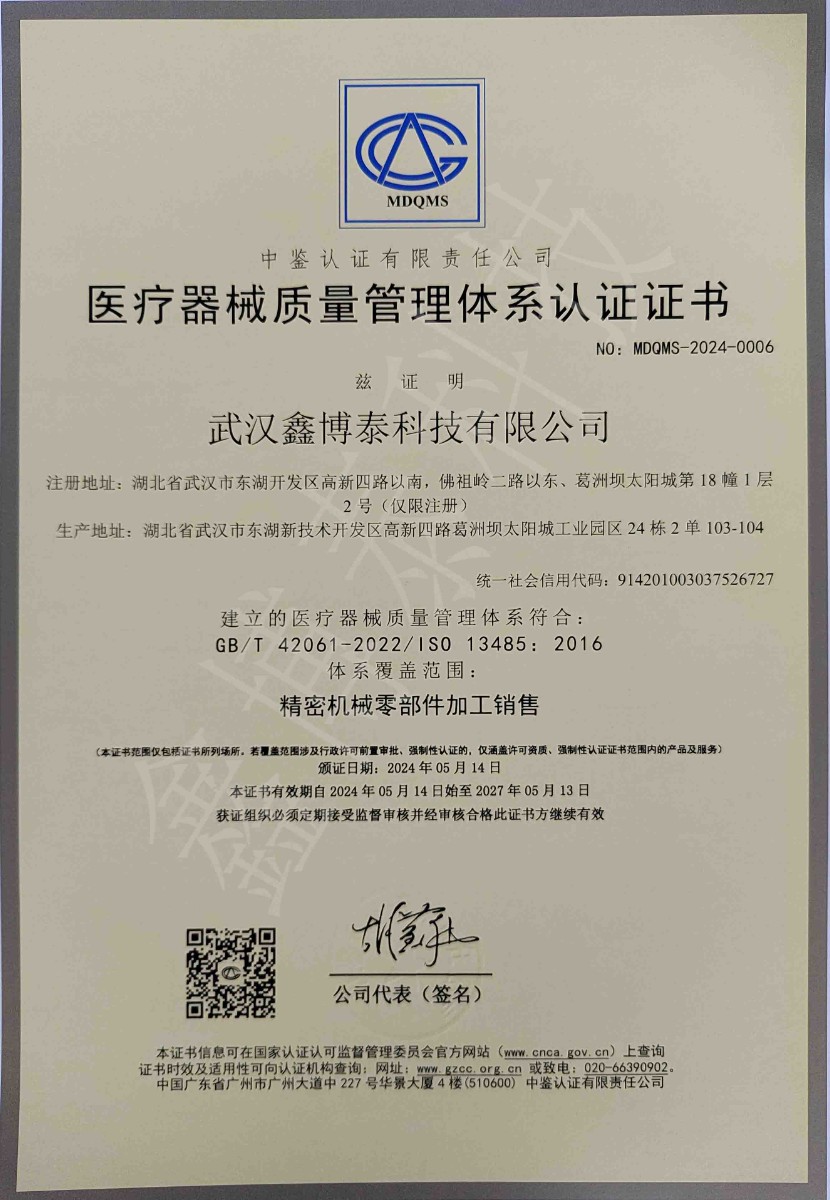 医疗器械质量管理体系认证证书